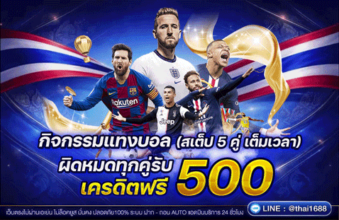 TH88-กิจกรรมแทงบอล-478x311px