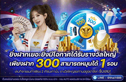 TH88-รับรางวัลใหญ่-478x311px